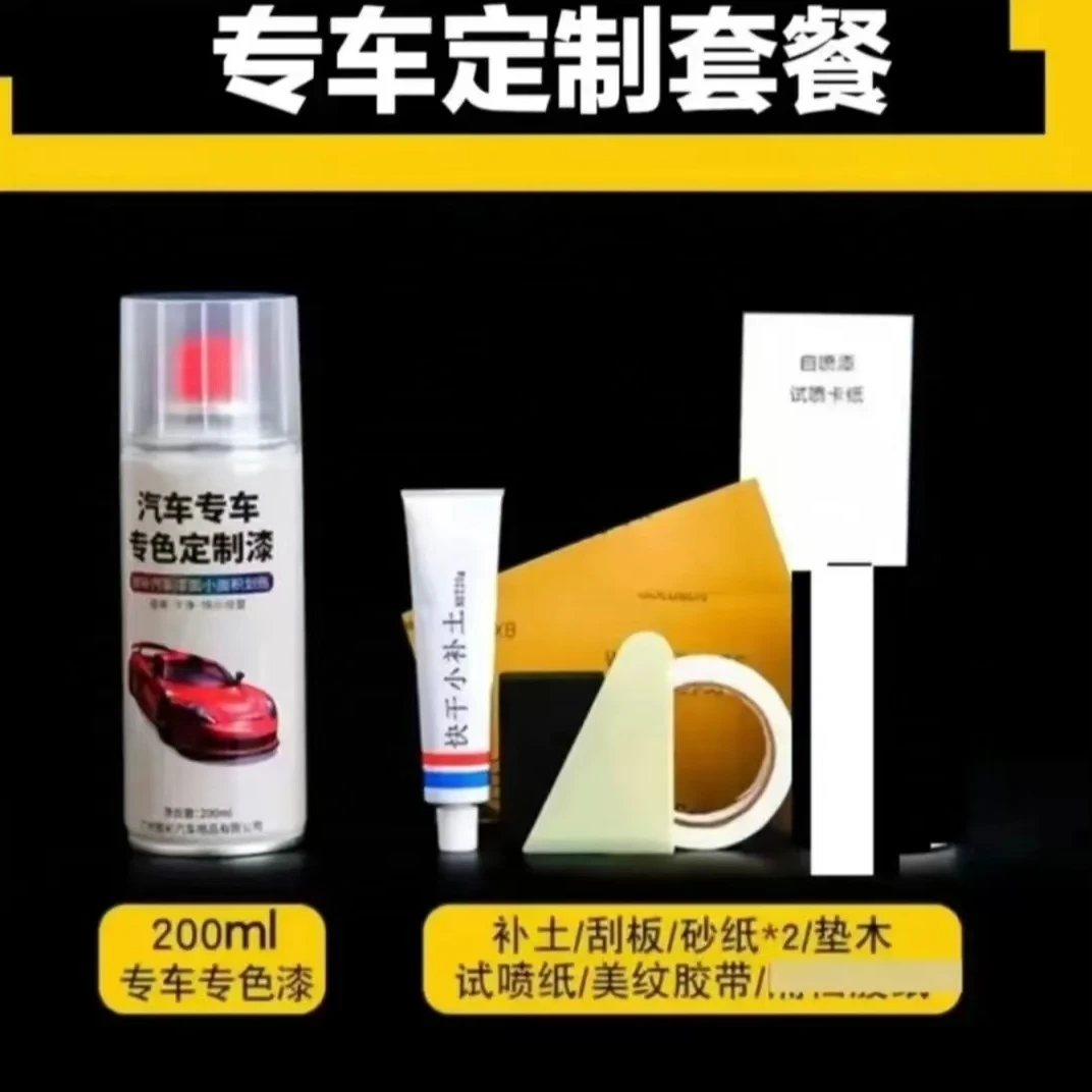 汽车专用定制修复自喷漆划痕刮擦原厂定制调色补漆套装金属漆
