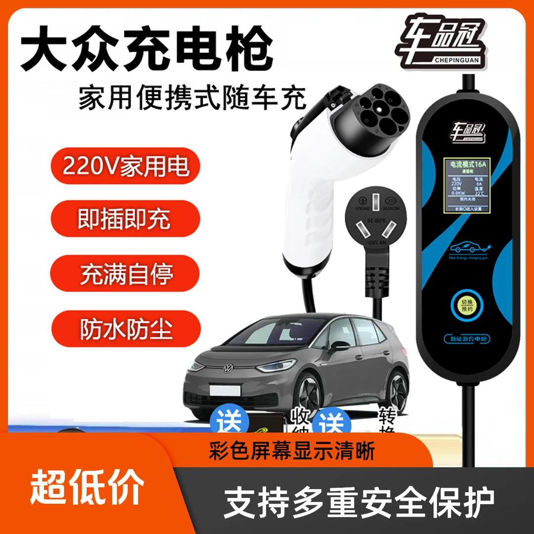 大众新能源桩器ID.3帕萨特迈腾探岳途观L便携式家用充电桩