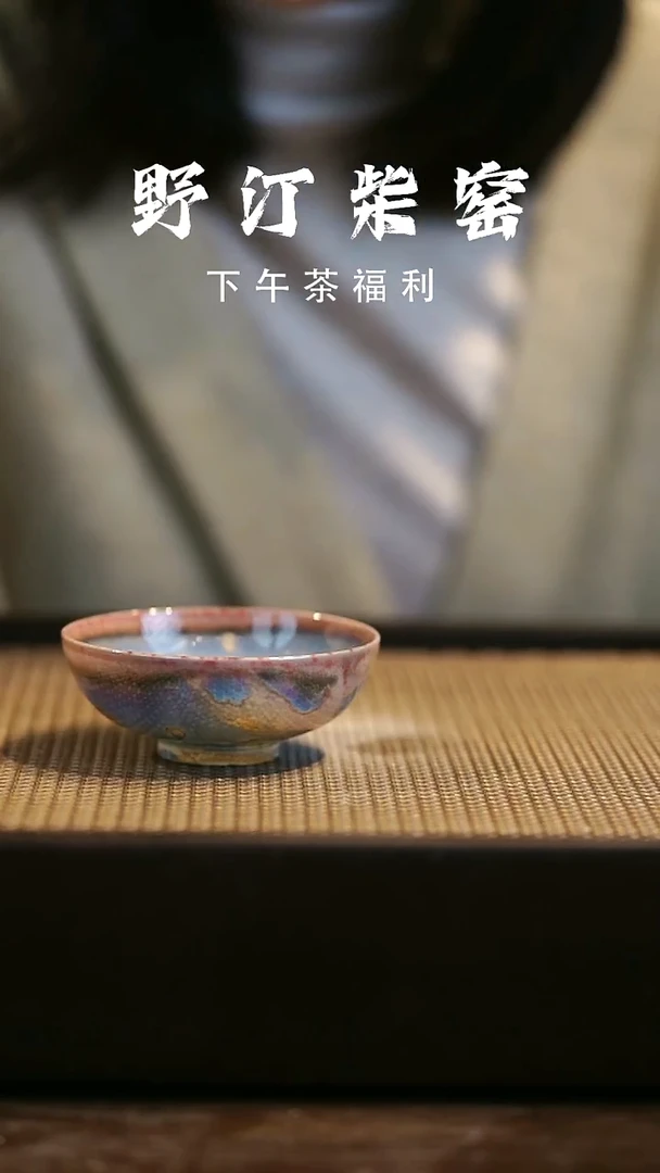 野汀柴窑手工手作@@YT964