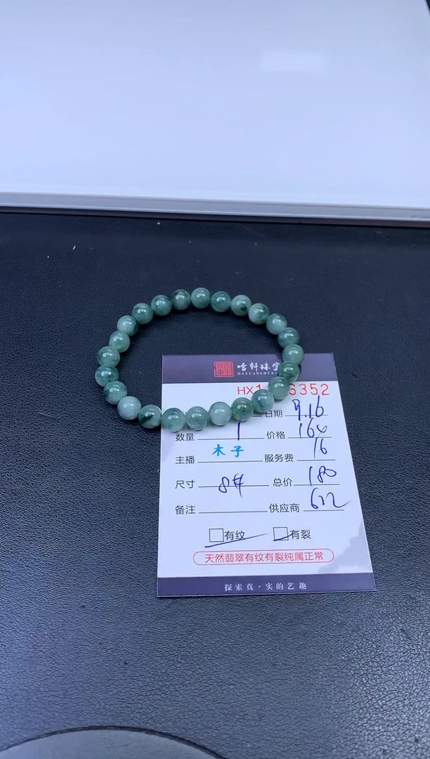 未镶嵌挂件翡翠哈轩 珠串1（有纹有裂）