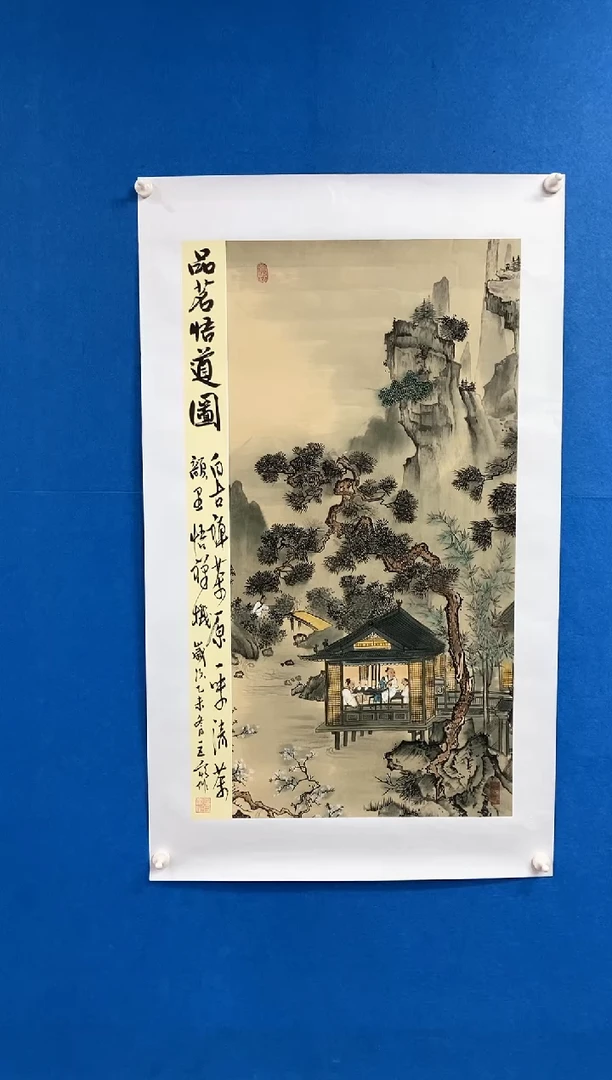 【闪购商品】国画张巨富  品茗悟道图+画册