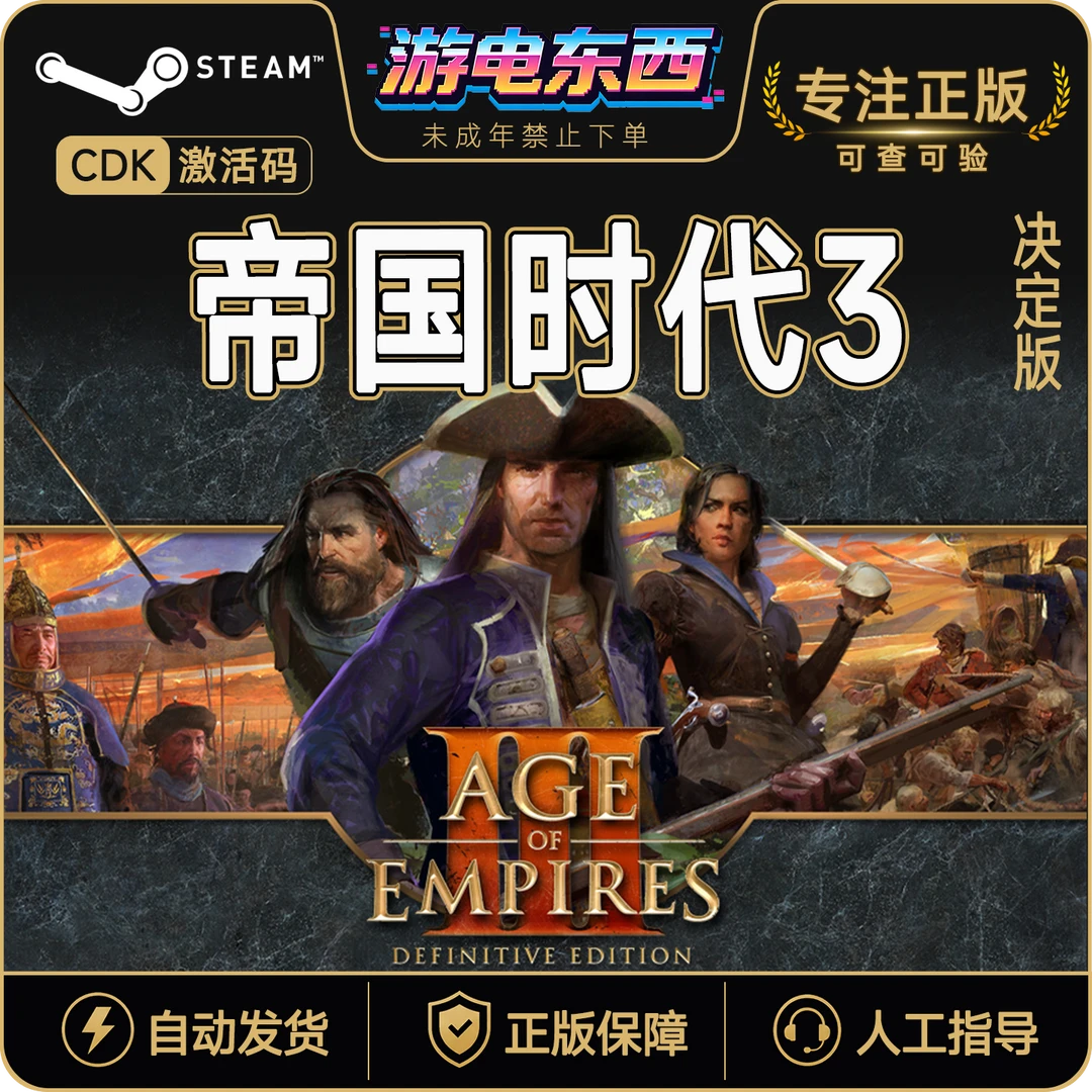 帝国时代3决定版 Age of Empires III Steam正版国区CDK PC激活码