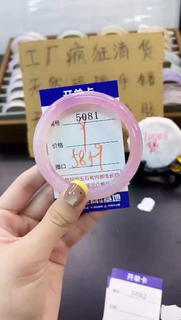 手镯玛瑙/玉髓未镶嵌5081