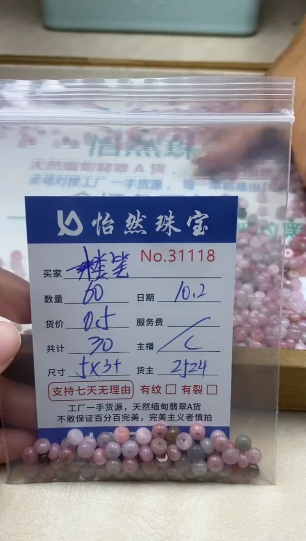 未镶嵌手链翡翠一**记单：31118