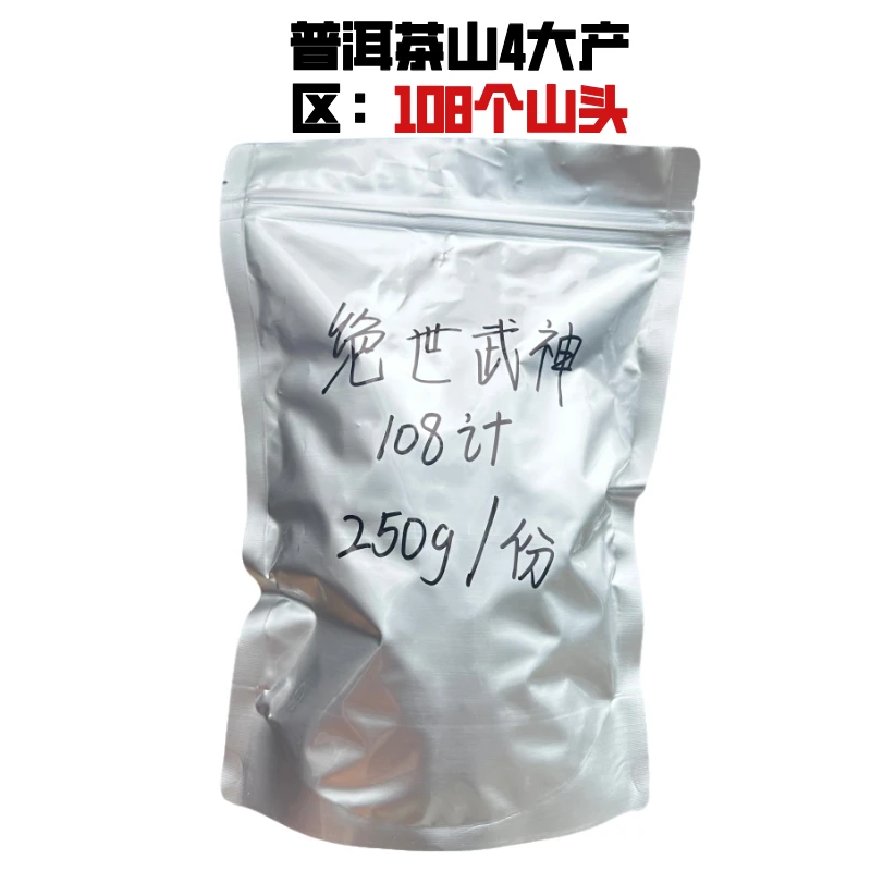 【绝世武神】2025年春/四大产区【绝世武神/108计】普洱生茶/7g龙珠