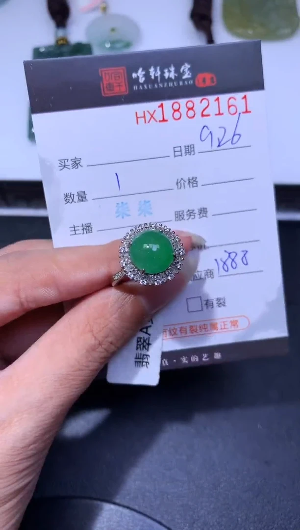 未镶嵌挂件翡翠哈轩 戒指1