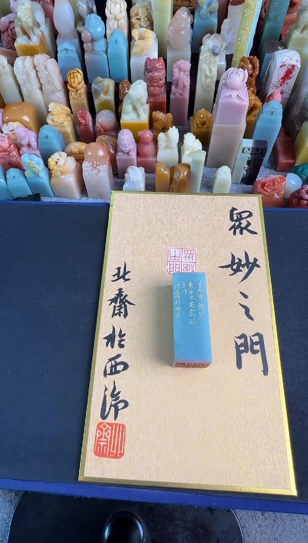 老挝石印石编号编号众妙之门北斋