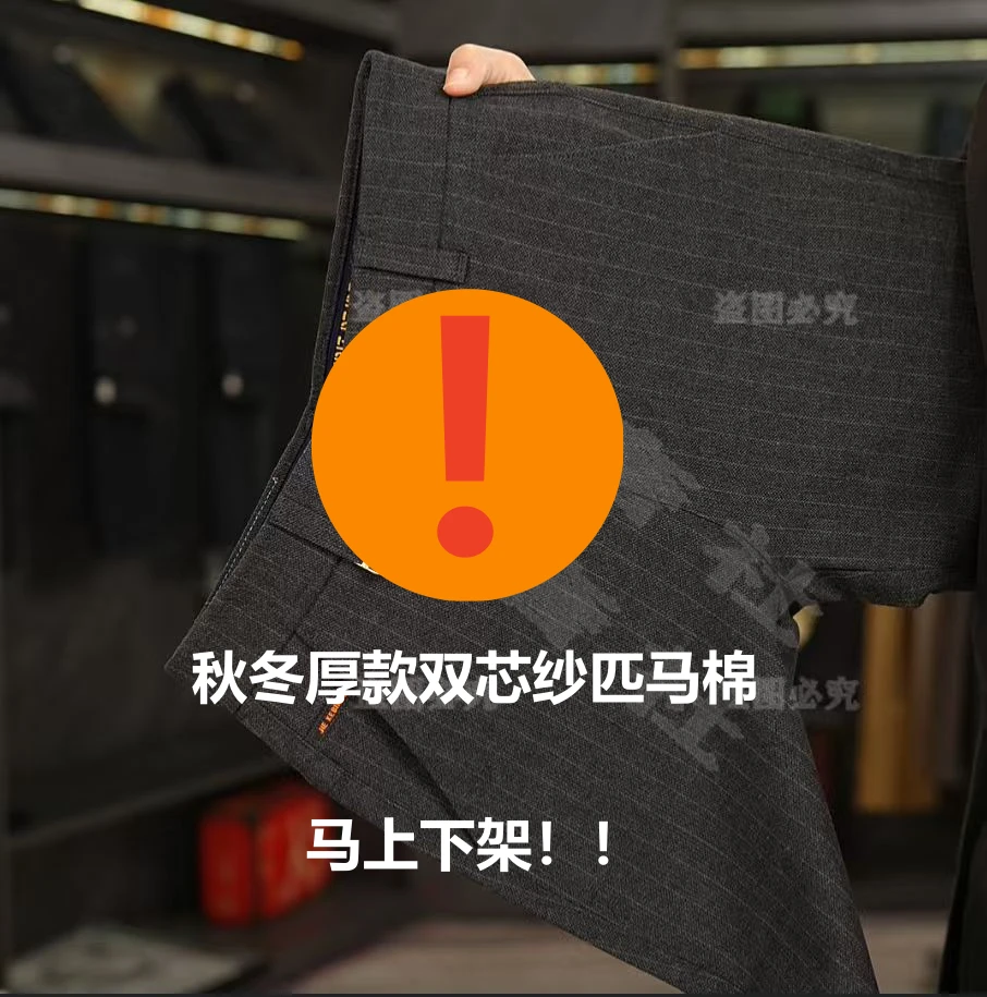 ”秋冬厚款【彩纱梭织匹马棉、柳条提花抗邹定制面料】男士直筒休闲裤