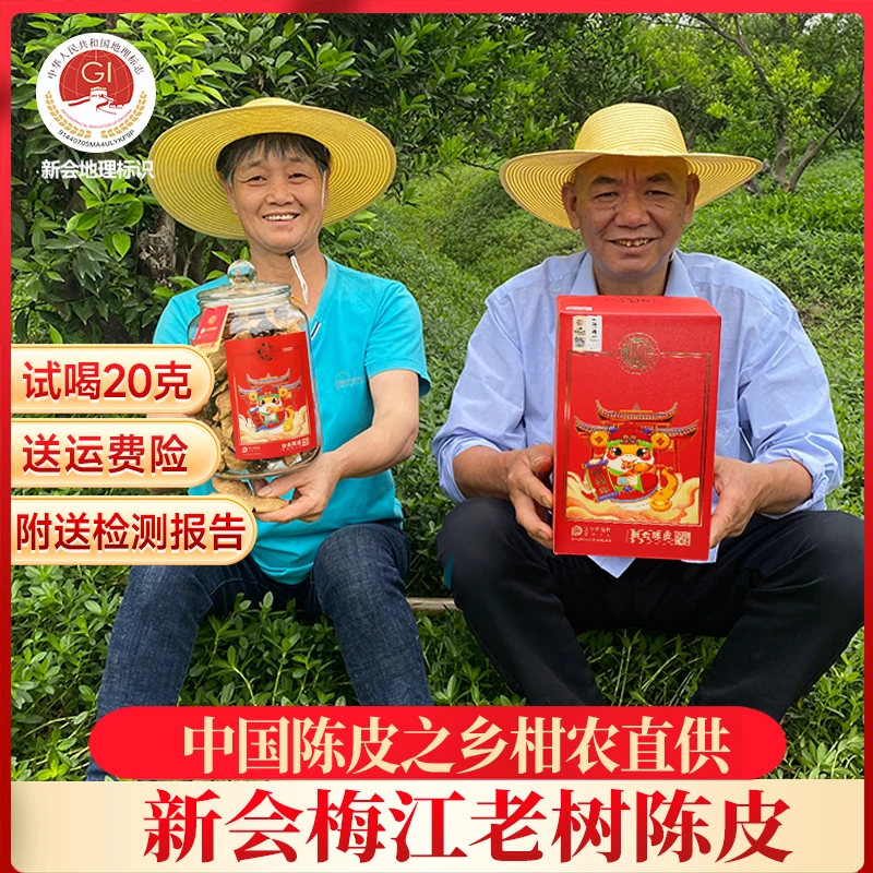 迎福【2014年梅江陈皮】新会一等陈皮 源产地直发 核心产区 清清