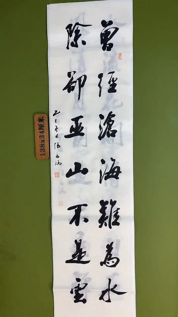 书法书法 张若鸿 尺寸138cm*34cm
