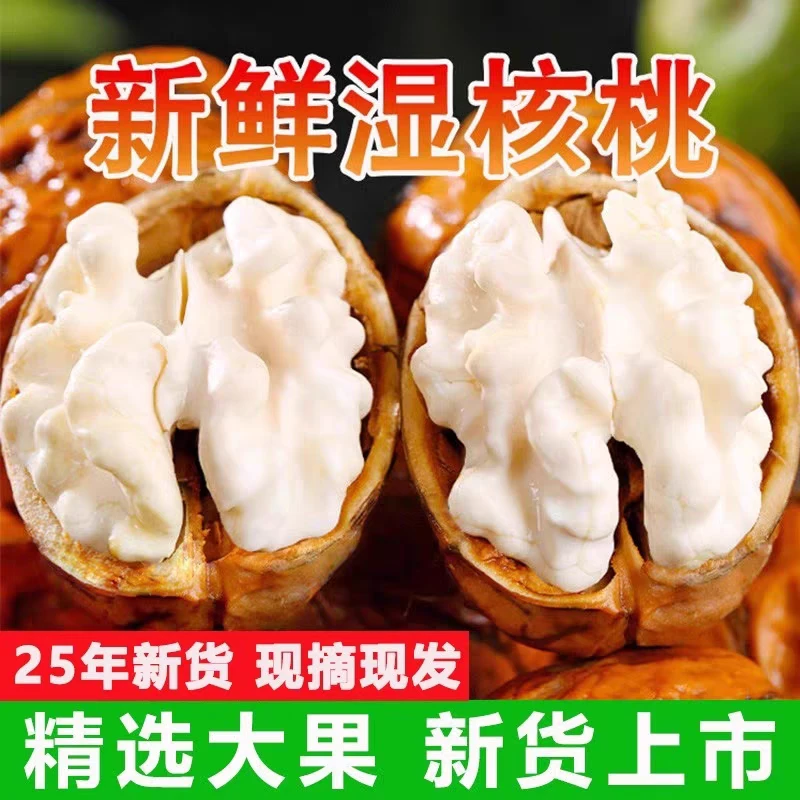 云南高山新鲜去青皮湿核桃薄壳老树核桃香甜零食