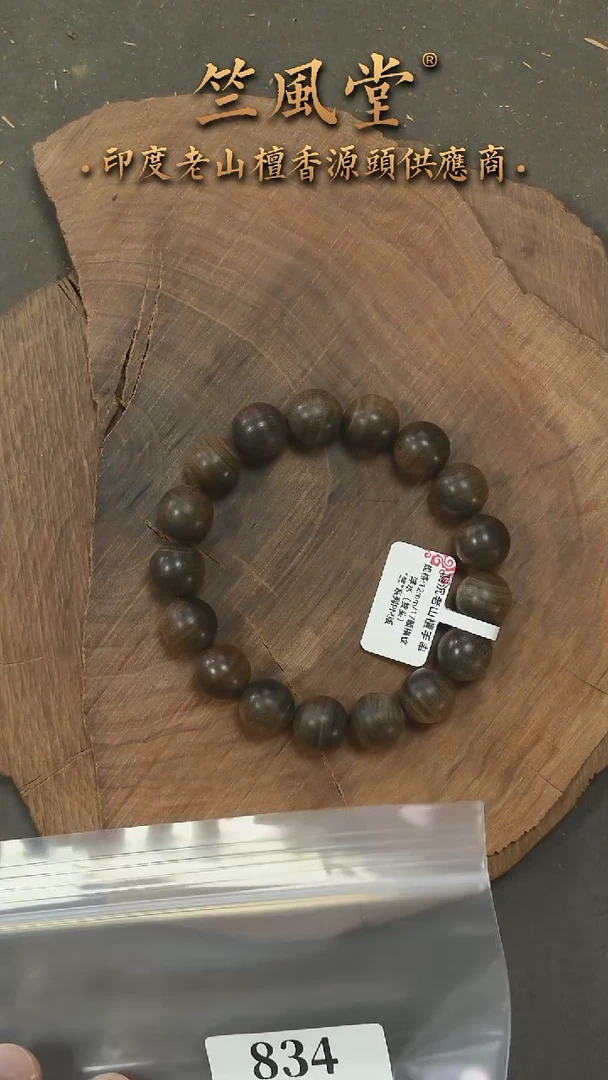 檀香木手串/手链竺系列pm版阴沉12横纹 货头（834