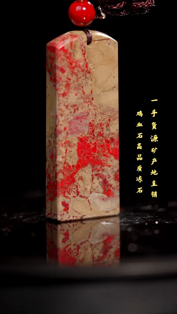 昌化鸡血石品质好挂件