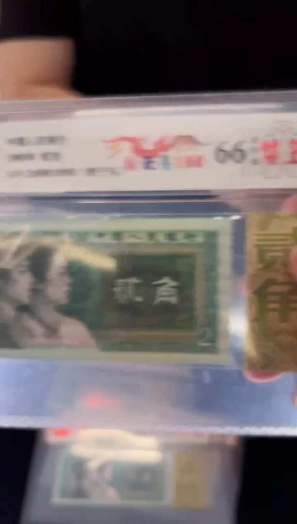 带评级鉴定-四版币8002单张888头无47