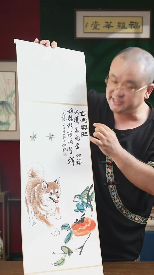 书法32*110书法卷轴 狗 李淑萍