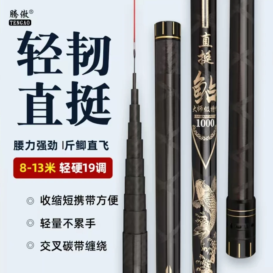 腾傲 直挺鲇 轻硬挺 鱼竿 手杆 炮杆 传统钓竿 长杆短线 大炮杆