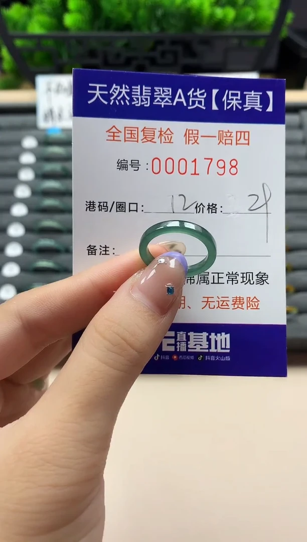 未镶嵌戒指翡翠天然  1798