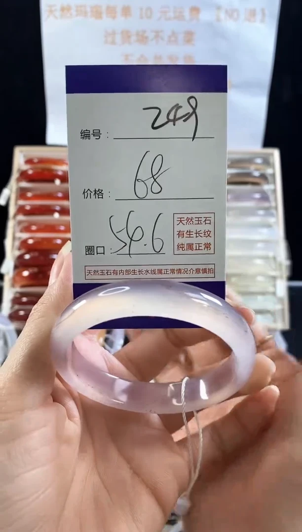 玛瑙/玉髓手镯未镶嵌249