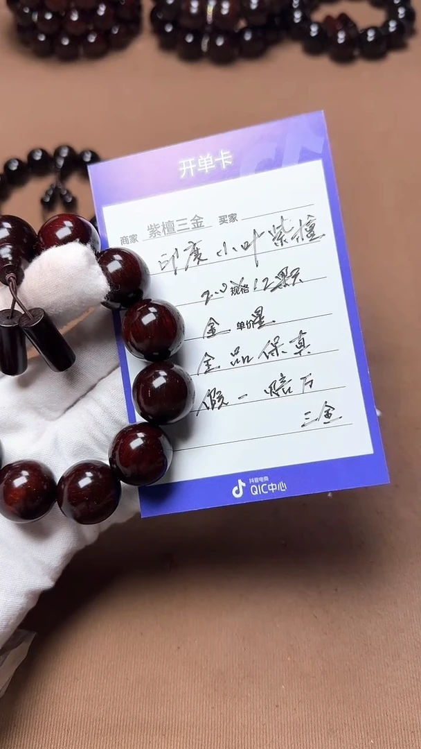 【闪购商品】小叶紫檀手串/手链印度小叶紫檀 金星2.0