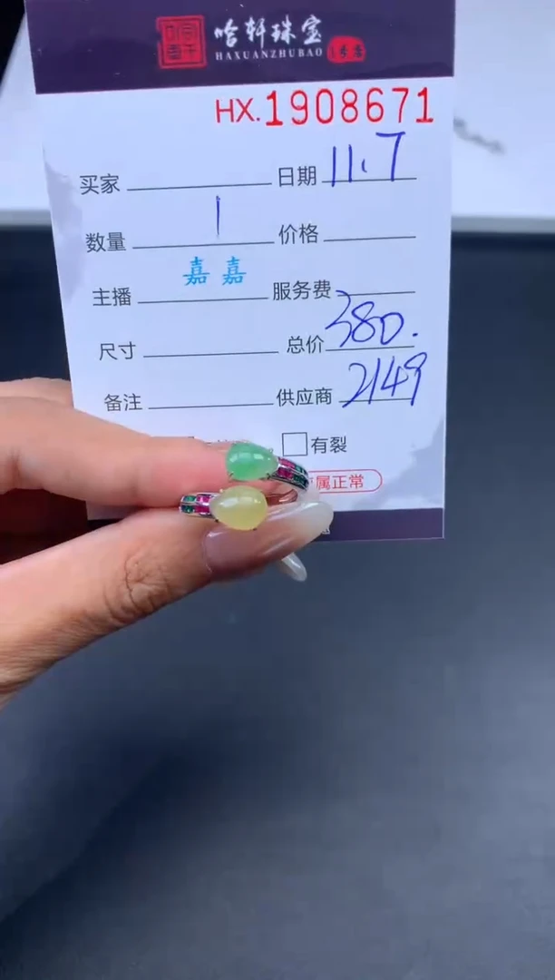 未镶嵌挂件翡翠哈轩 戒指1