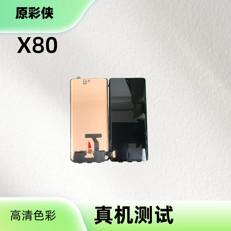 适用于X80屏幕总成