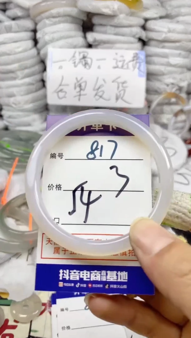 手镯玛瑙/玉髓未镶嵌817