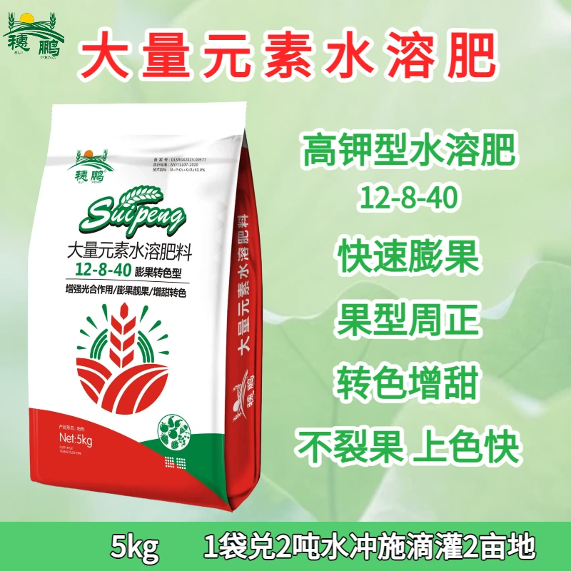 【穗鹏生物】高钾型大量元素水溶肥