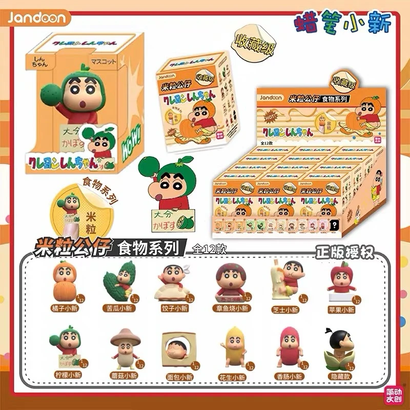 蜡笔小新正版食物米粒系列盲盒萌粒公仔手办摆件周边潮玩礼物
