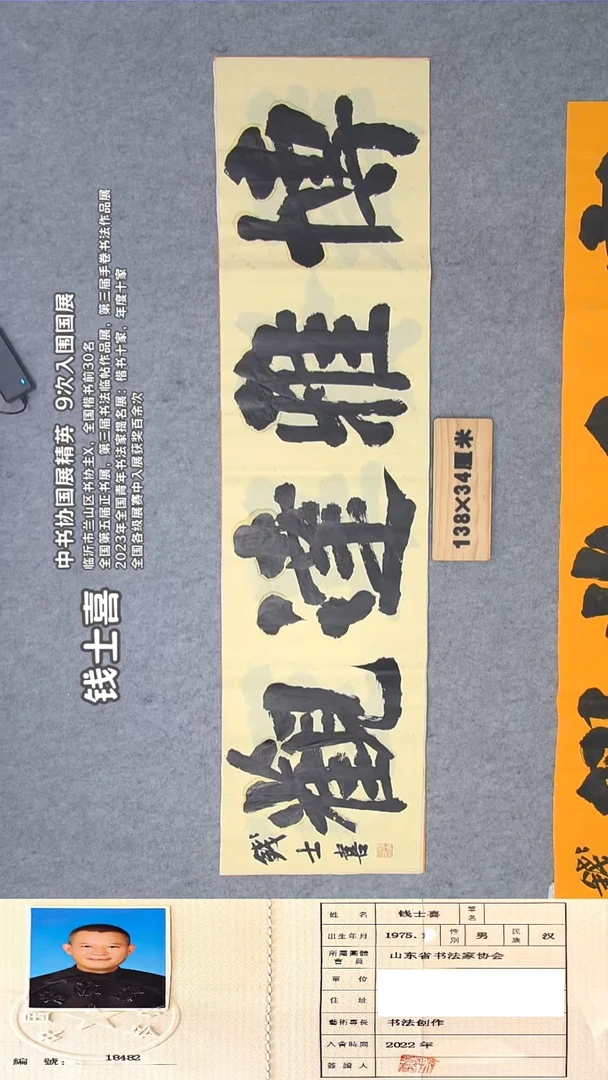 书法钱老师书法纯手写 138*34