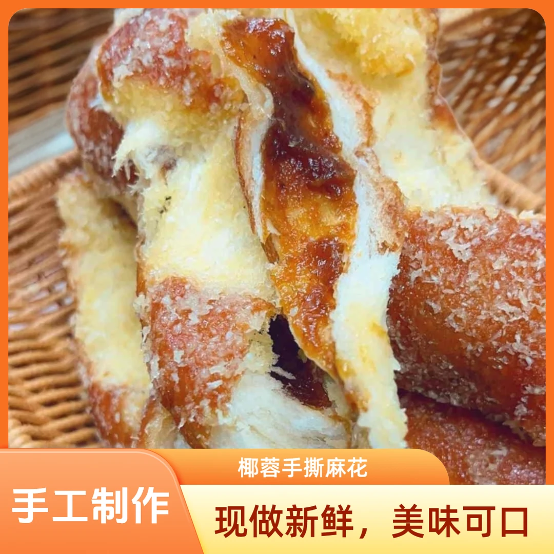 常记 手工拉丝椰蓉麻花 早餐 手撕苹果酱麻花 传统糕点