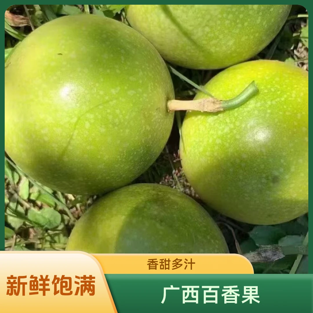 广西百香果高山新鲜钦蜜9号黄金百香果纯甜多汁现摘现发高山果