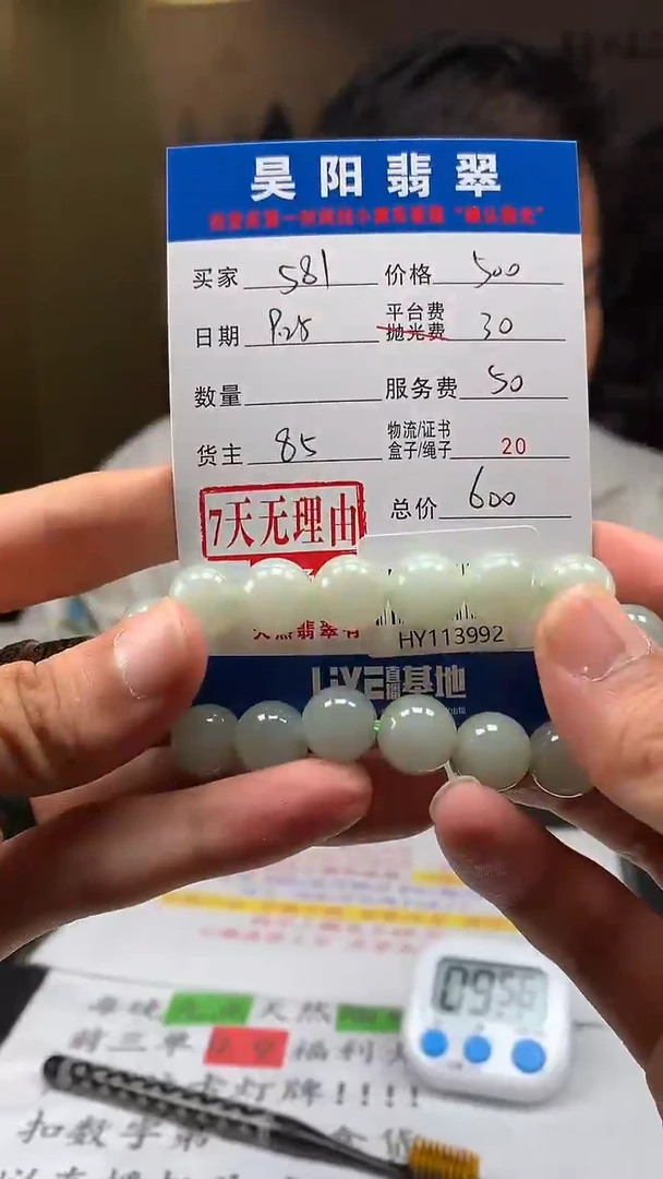 未镶嵌定制翡翠用****1HY113992