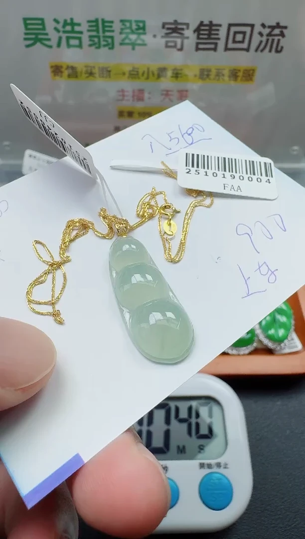 颈饰18K金镶嵌翡翠寄售回流，不退不换