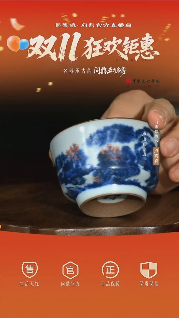 问鼎留青青花山水主人杯