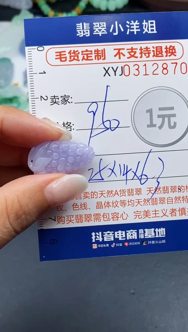 未镶嵌定制翡翠毛货商品 不退换/ 2870