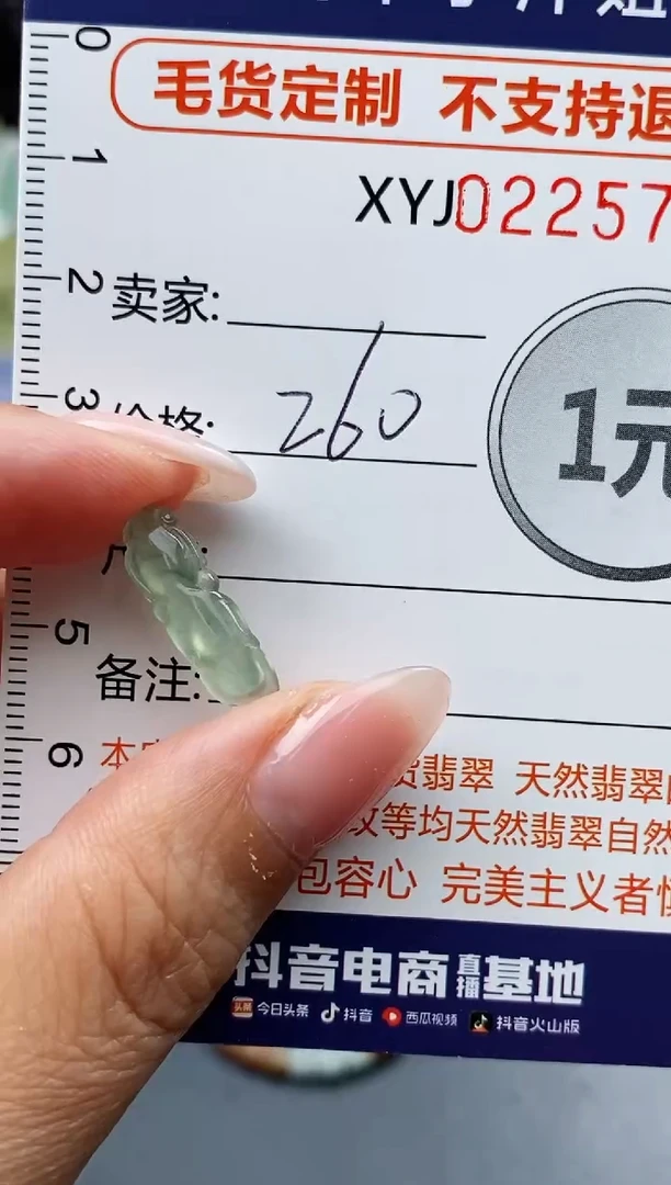 定制翡翠未镶嵌毛货商品不退换/ 6753