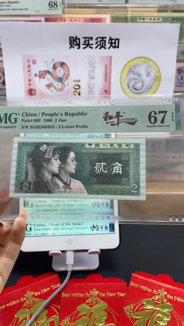 【闪购商品】纸8002 和平1986 67分无347