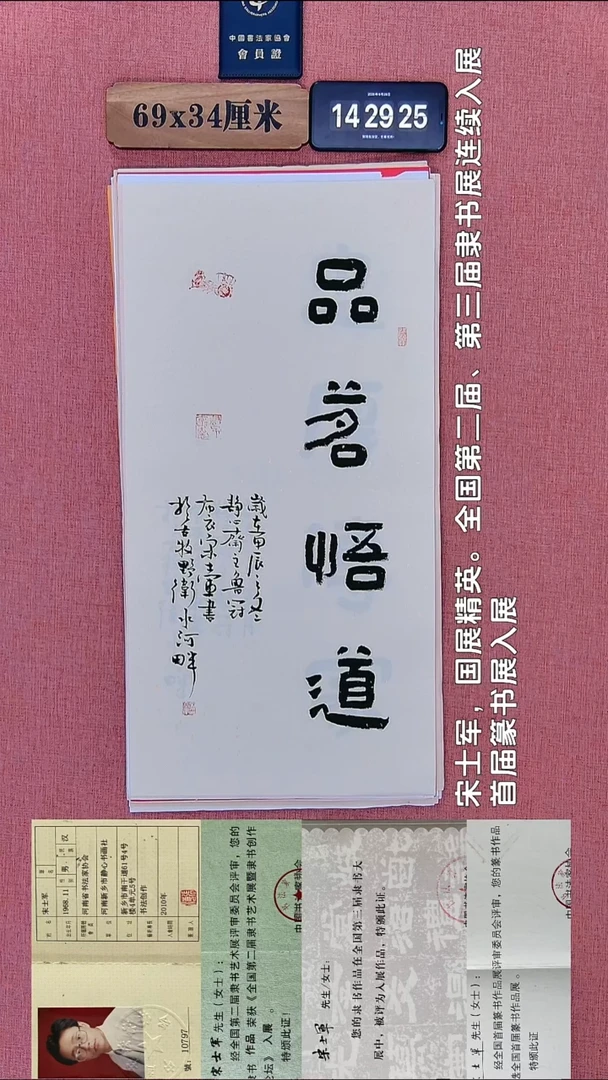 书法207         宋老师书法作品