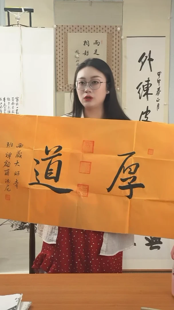 书法班长老《厚道》纸芯