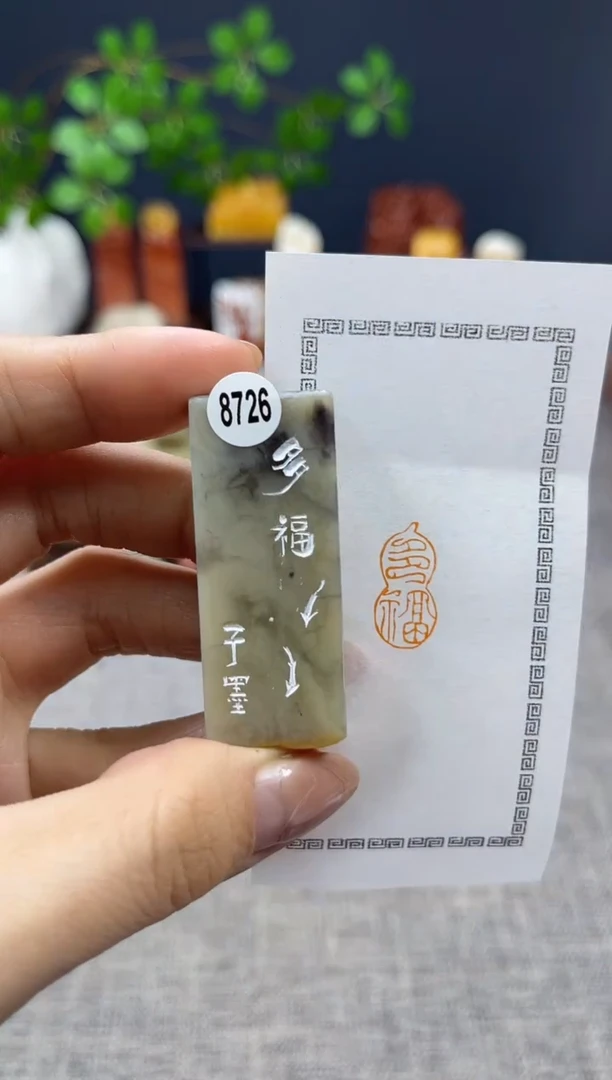 【闪购商品】昌化石印石8726