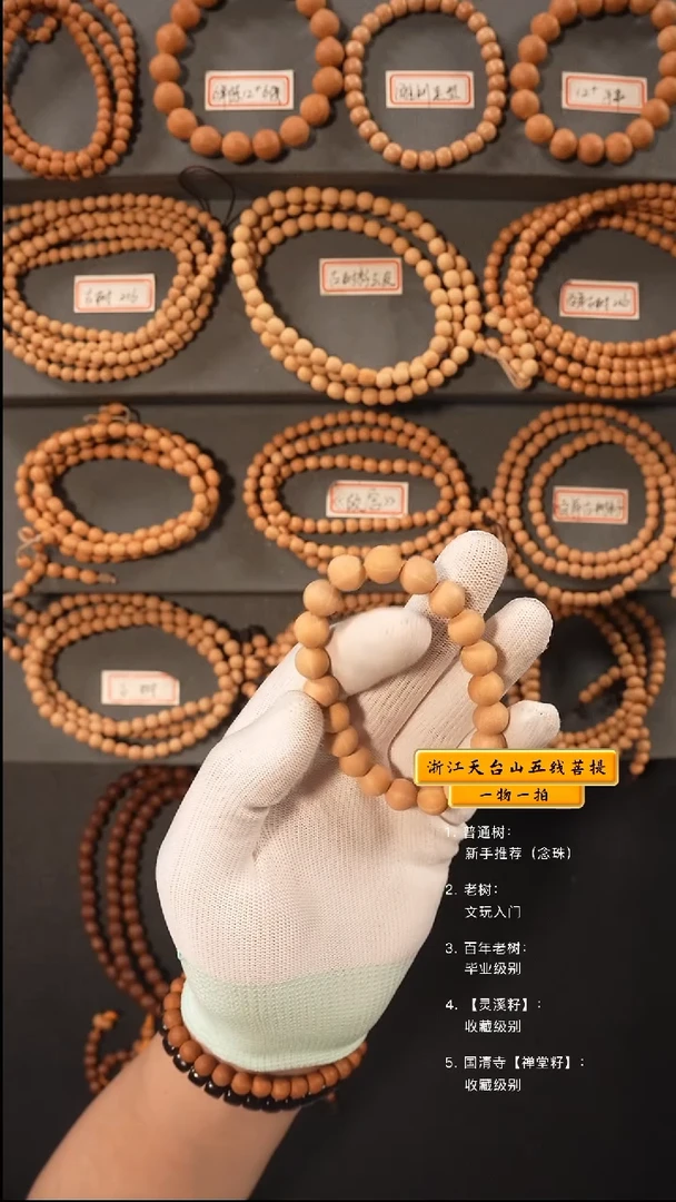 五线菩提吊坠手串