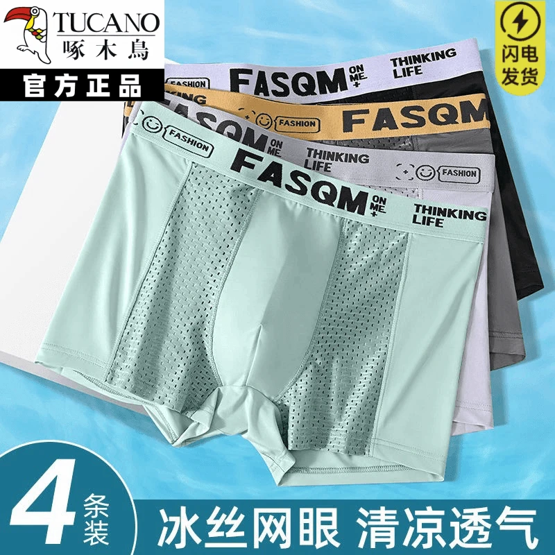 品牌男士冰丝内裤男款夏季超薄透气款男生夏季中腰薄款平角短裤头