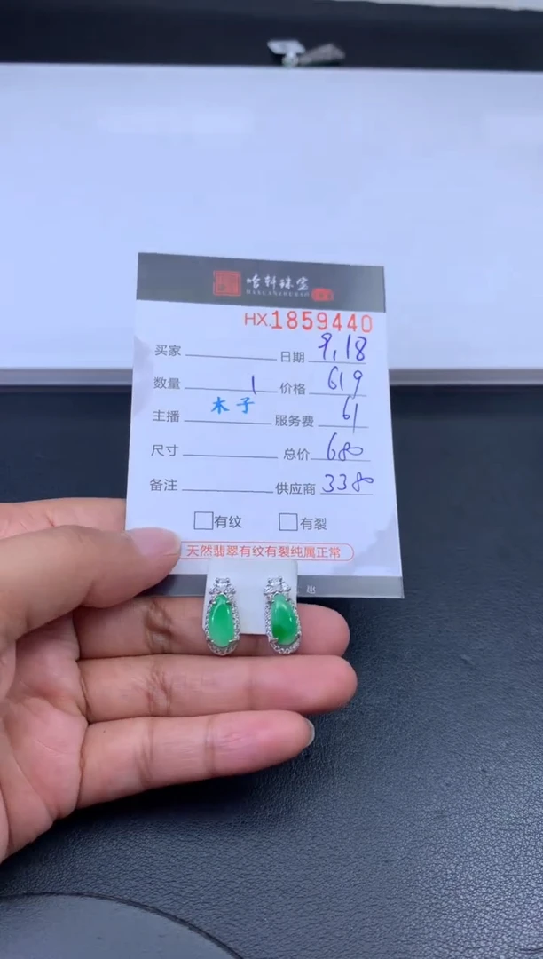 未镶嵌挂件翡翠哈轩 耳饰1对