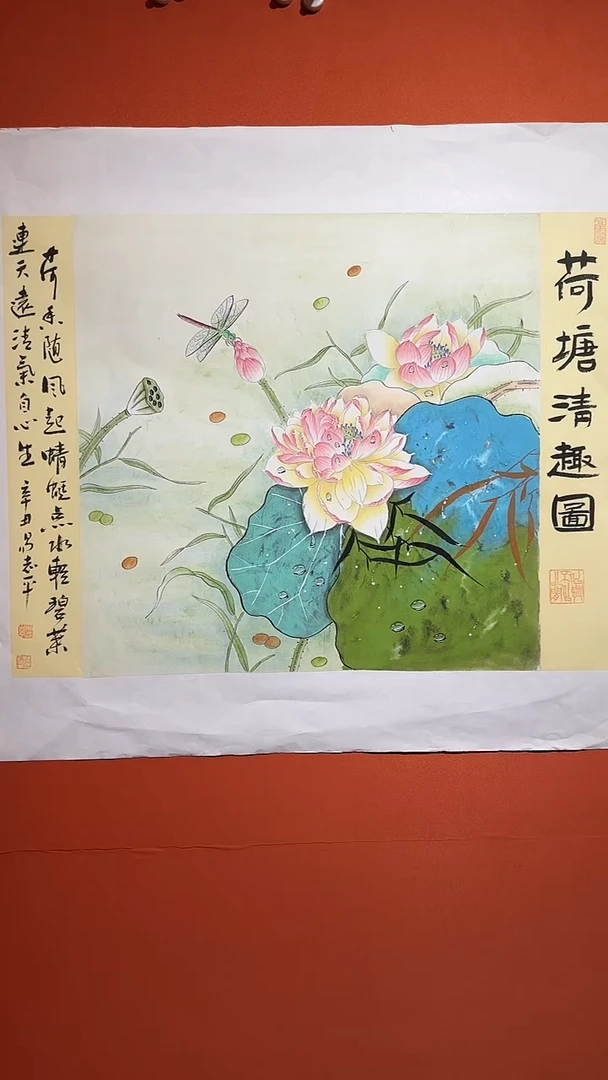 书法易志平 荷花单张 托底