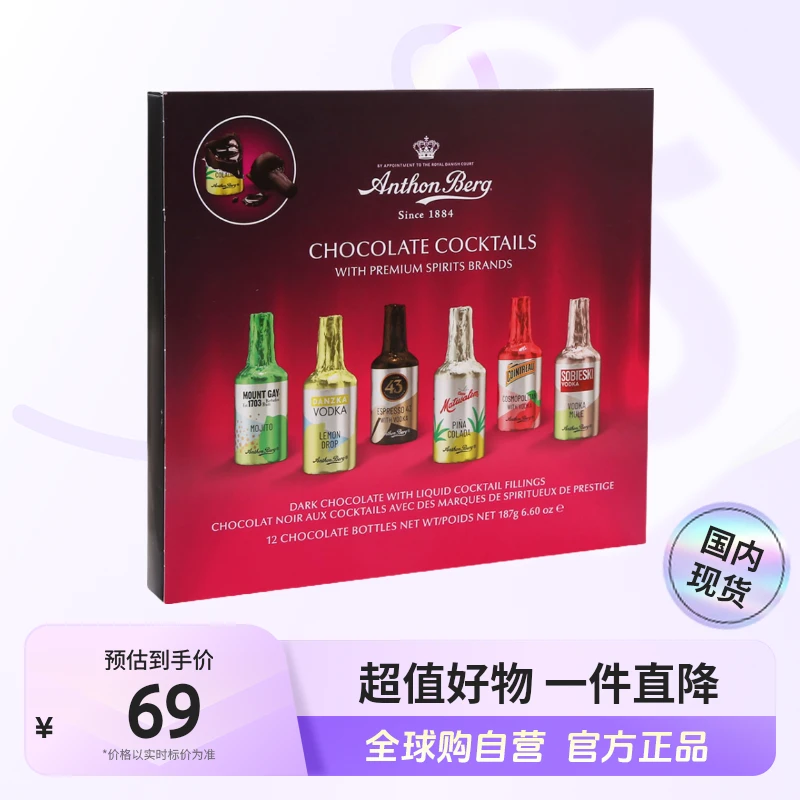 【国内现货】爱顿博格 正品 进口鸡尾酒酒心黑巧克力4/12支【yc】