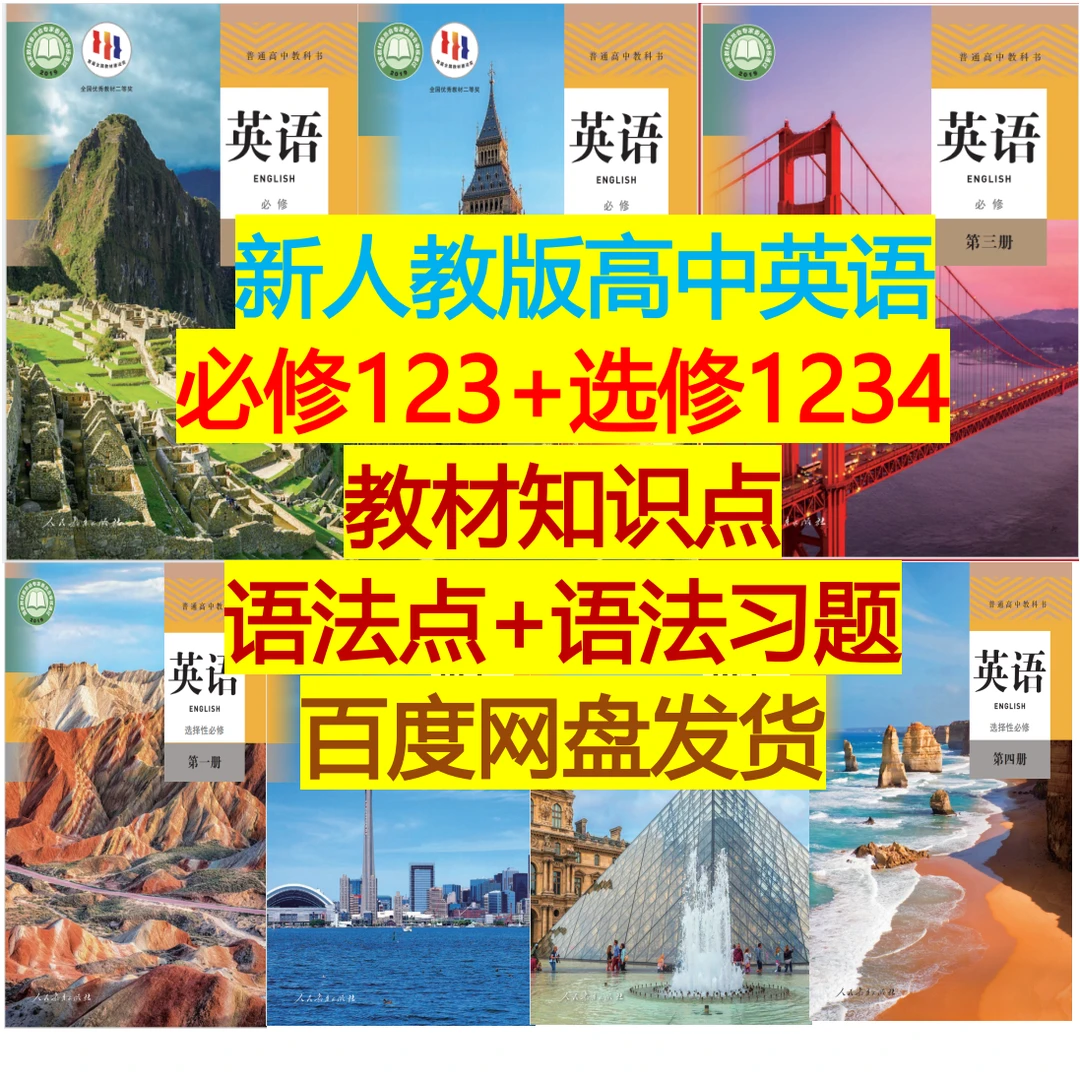 （新人教版高中英语）7册【教材知识点+语法点+语法习题】