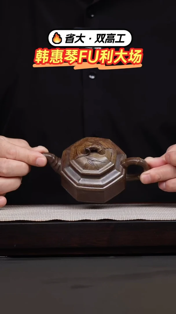 茶壶紫砂韩惠琴·本绿柴烧八方竹鼓