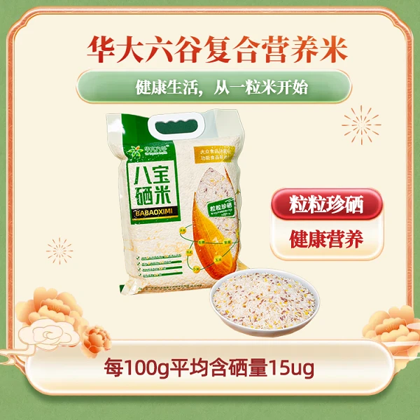 华大六谷复合营养米健康精选营养粒粒珍硒八宝硒米