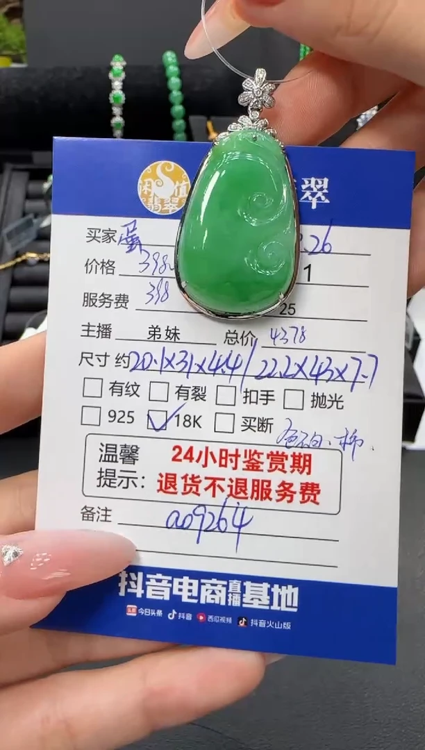 吊坠(不含链)18K金镶嵌翡翠蛋***过翡翠吊坠