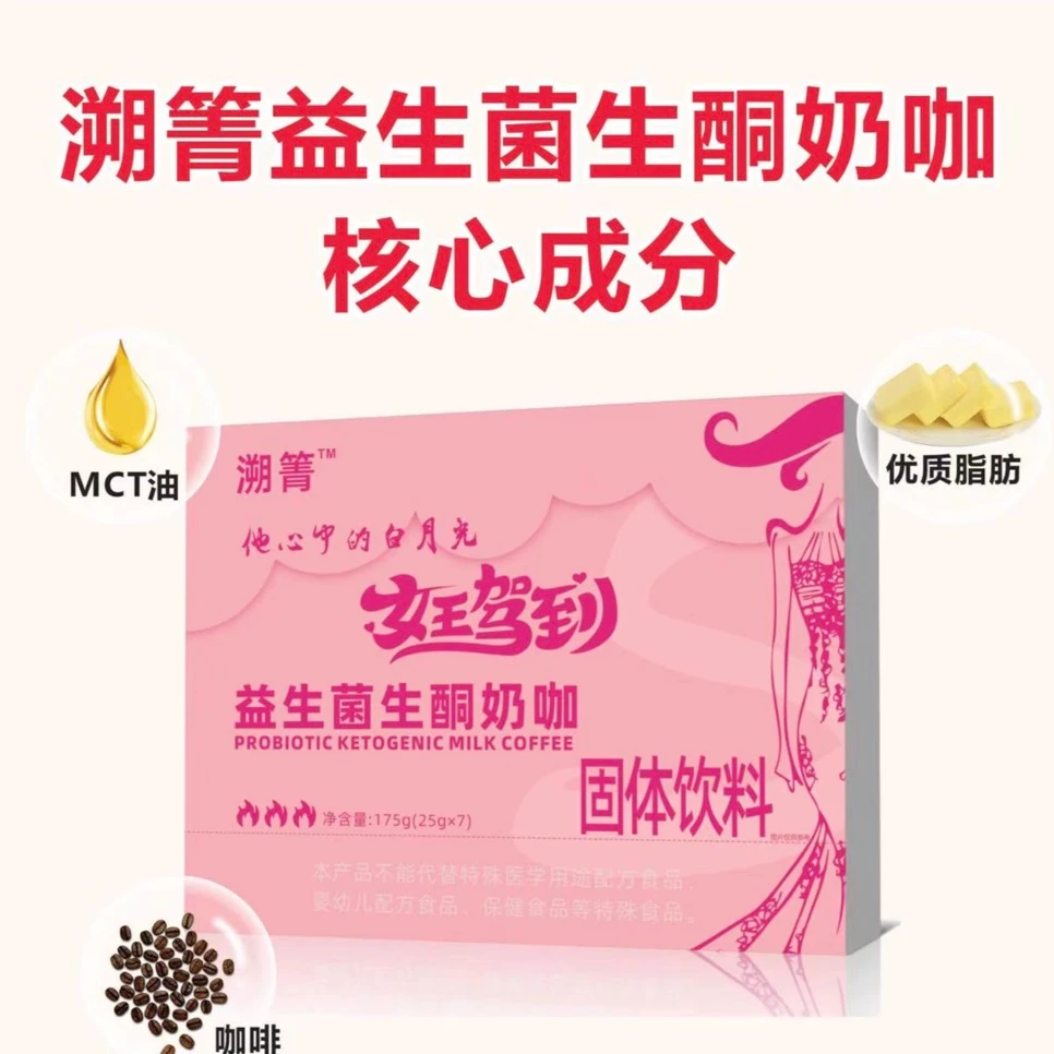 【主播专属】溯菁生酮奶咖 MCT生酮奶咖固体饮料